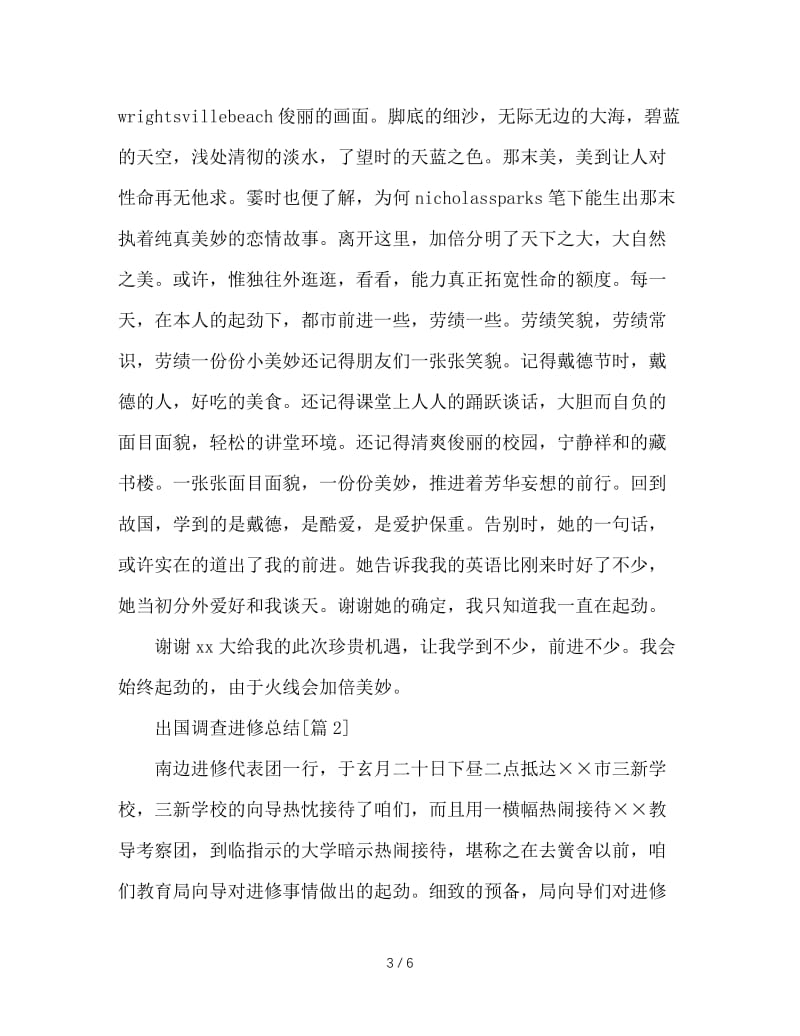 最新（总结范文）之出国考察学习总结.doc_第3页