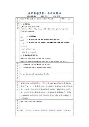 最新鲁教版英语六年级上册Unit 10《How much are these socks》（第四课时）word教案.doc