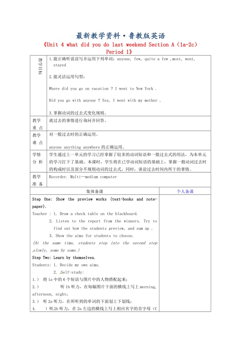 最新山东省淄博市七年级英语上册《Unit+4+what+did+you+do+last+weekend+Section+A（1a-2c）Period+1》教案+鲁教版五四制.doc_第1页