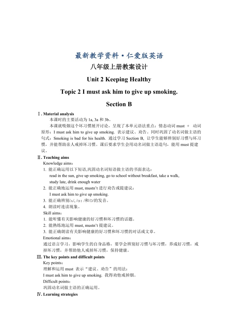 最新仁爱版八年级上英语教学案例设计Unit 2Topic 2Section B.doc_第1页