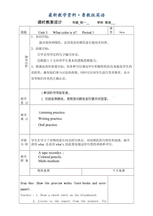 最新鲁教版英语六年级上册Unit 3《What color is it》（第一课时）word教案.doc