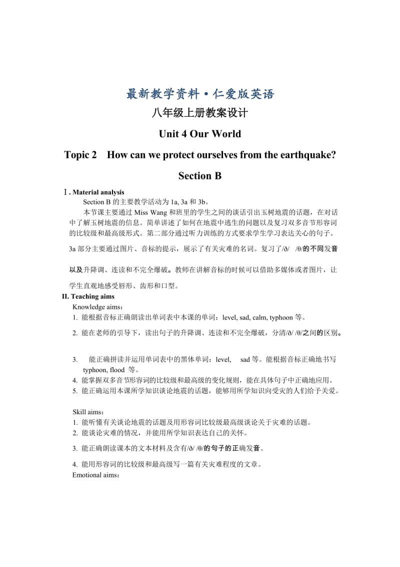 最新仁爱版八年级英语上册：Unit 4 Our world Topic 2 Section B 教案.doc_第1页