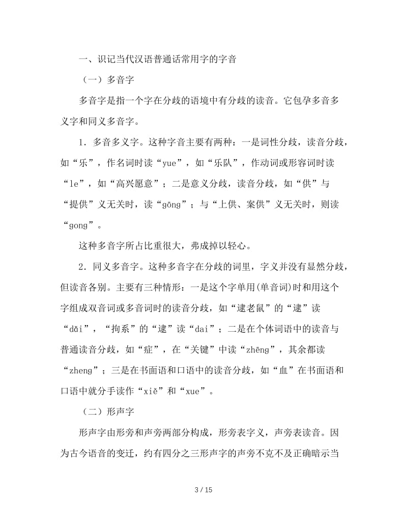 最新（总结范文）之大学语文自主学习总结.doc_第3页