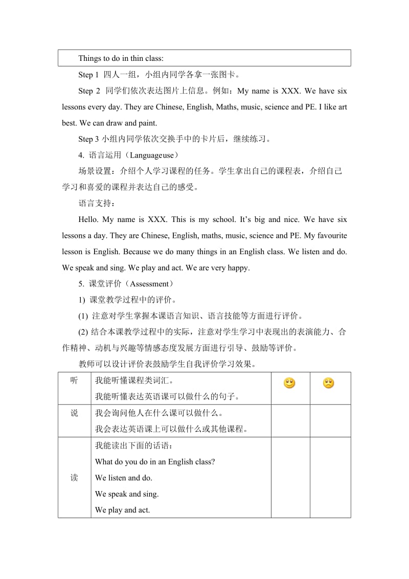 最新人教精通版英语四下Unit 3《What subject do you like best》（Lesson 17）教学设计.doc_第3页