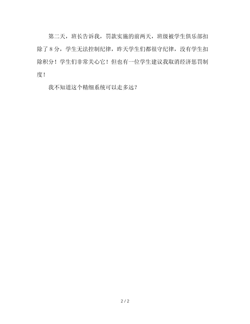 为什么班级制度走不远.doc_第2页