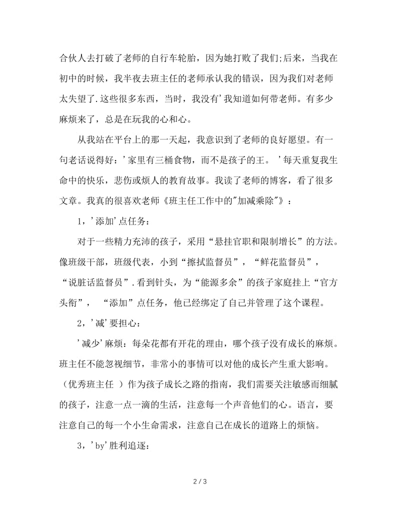 如何成为一名优秀班主任.doc_第2页