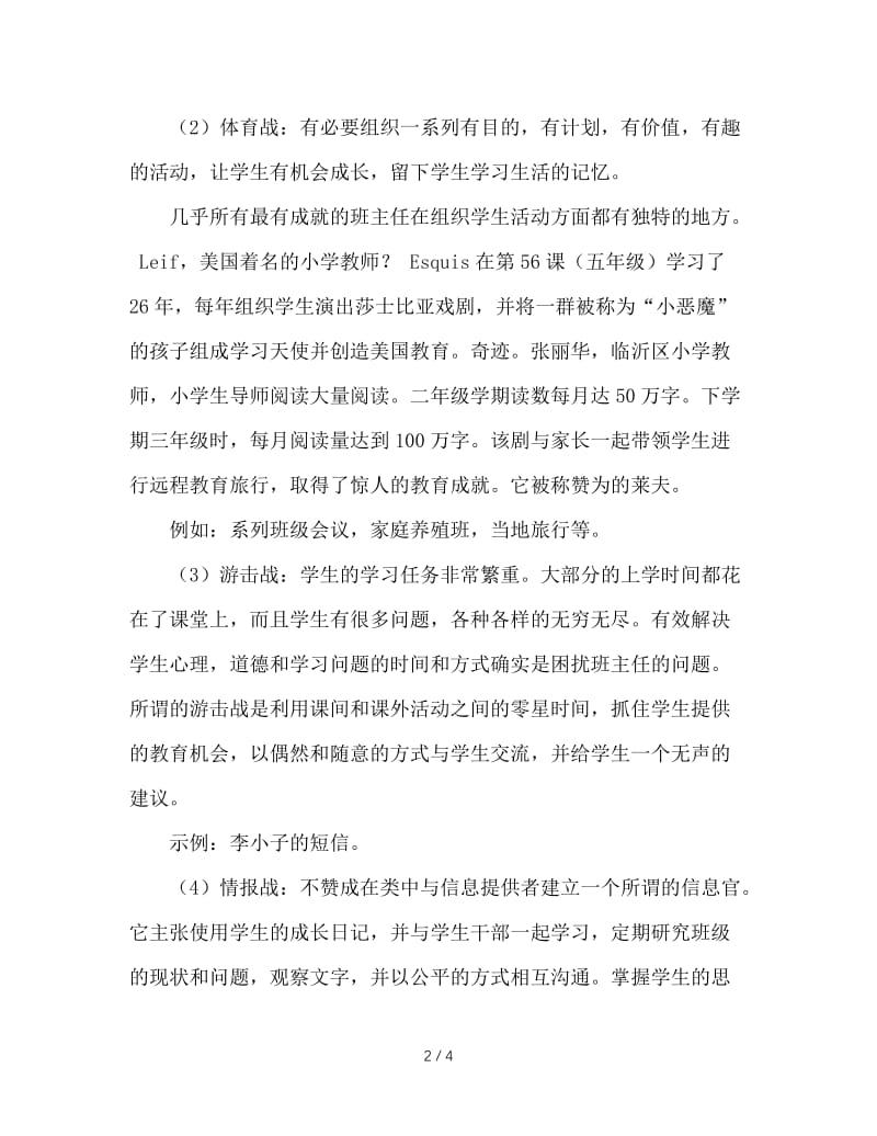 刘克耘：关于班主任工作的几个比喻.doc_第2页