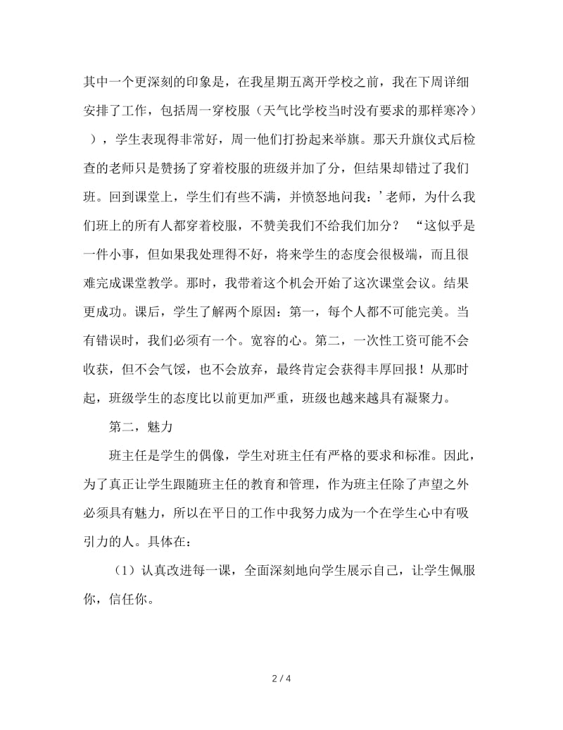 如何做智慧爱心型班主任.doc_第2页