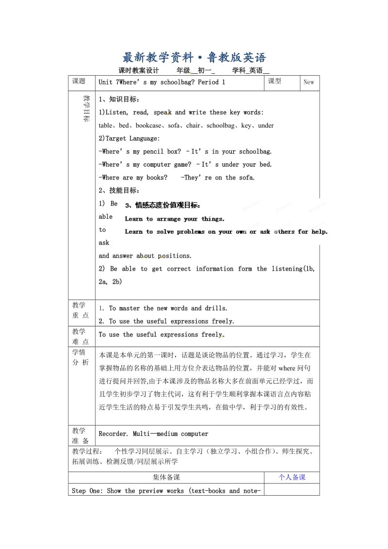 最新鲁教版英语六年级上册Unit 7《Where’s my schoolbag》（第一课时）word教案.doc_第1页