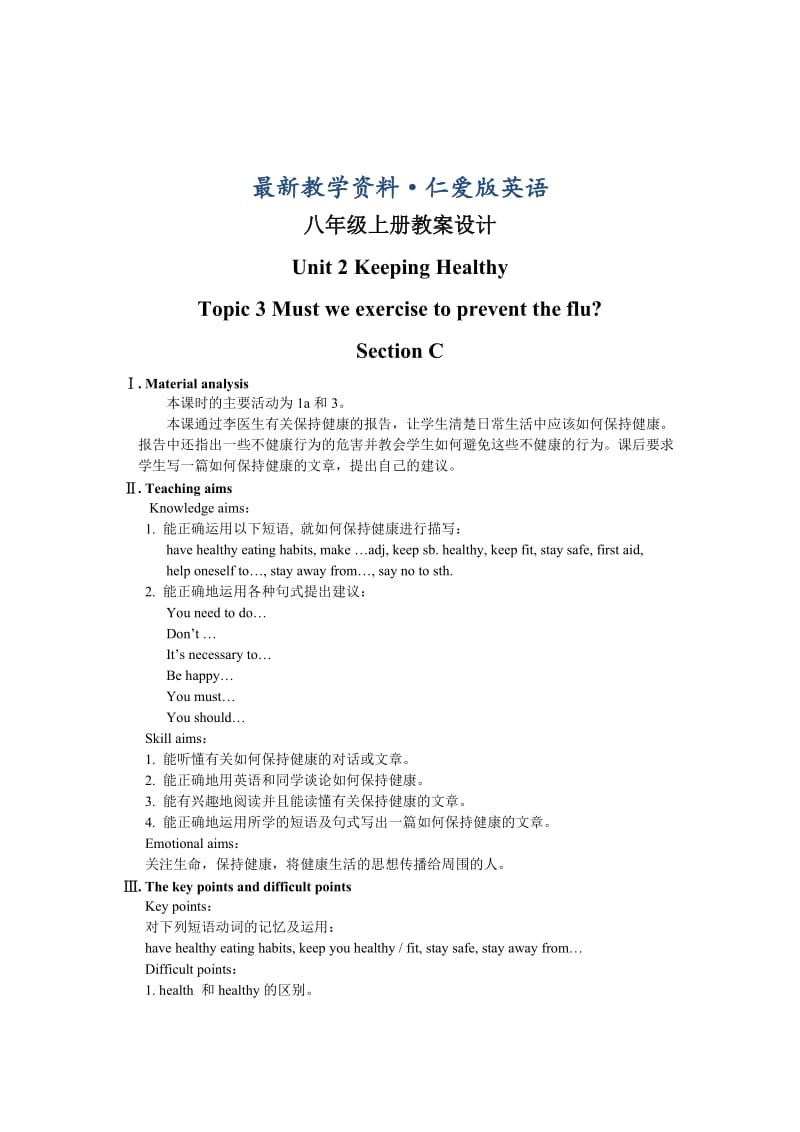 最新仁爱版八年级上英语教学案例设计Unit 2Topic 3Section C.doc_第1页