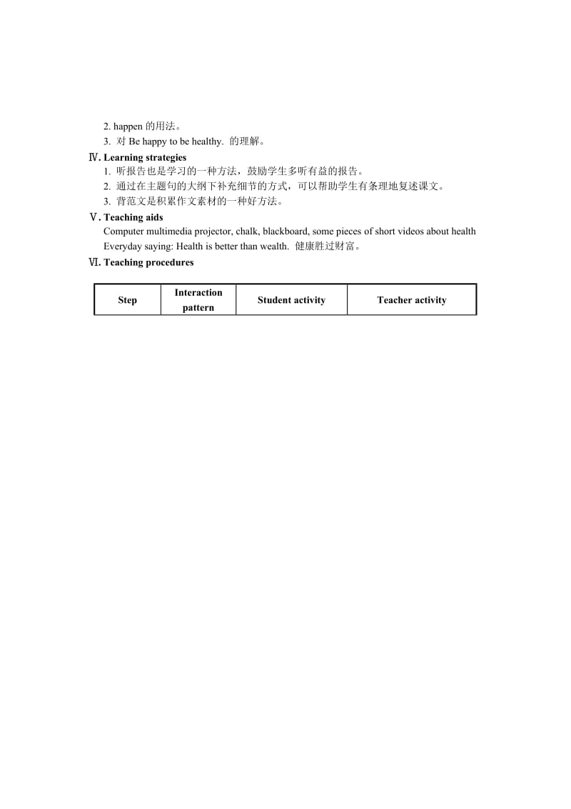 最新仁爱版八年级上英语教学案例设计Unit 2Topic 3Section C.doc_第2页