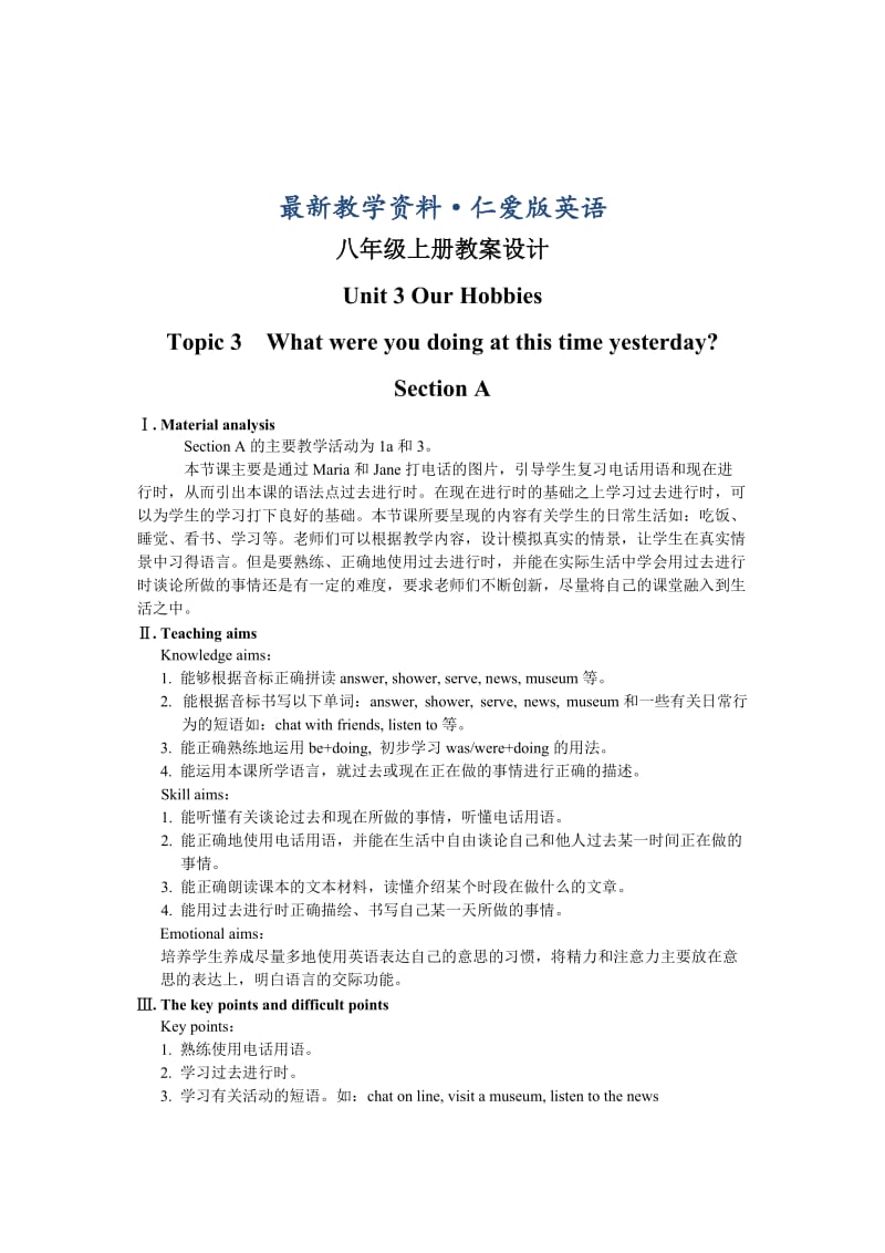 最新仁爱版八年级上英语Unit 3 Topic 3 Section A教学设计.doc_第1页