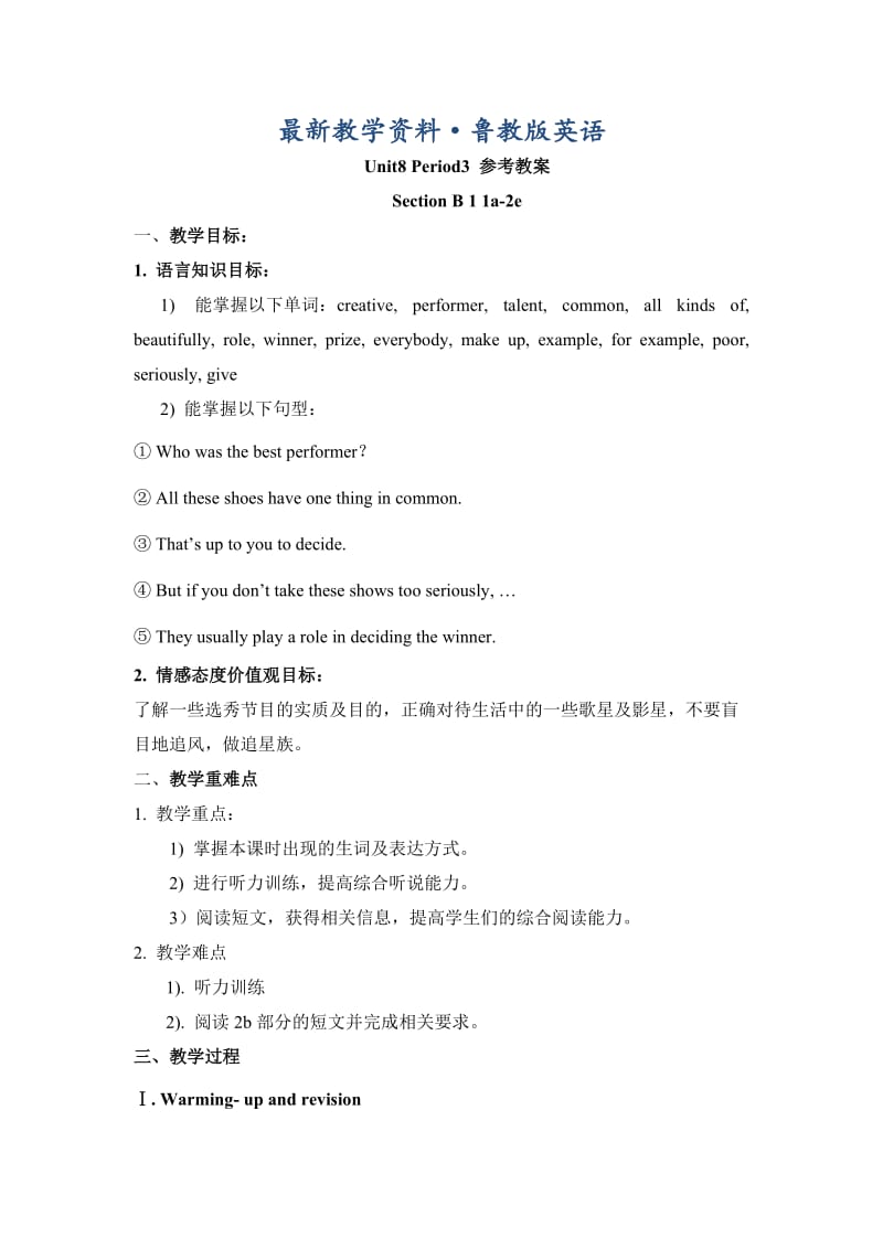 最新鲁教版英语Unit8__Section B 1 1a-2e Period3__参考教案.doc_第1页