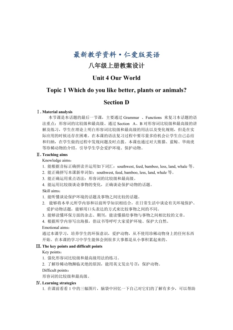 最新仁爱版八年级英语上册：Unit 4 Our world Topic 1 Section D 教案.doc_第1页