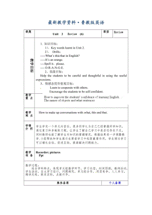 最新鲁教版英语六年级上册Unit 2《What’s this in English》（第六课时）word教案.doc