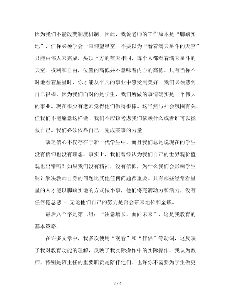 送给班主任的十六字箴言.doc_第2页