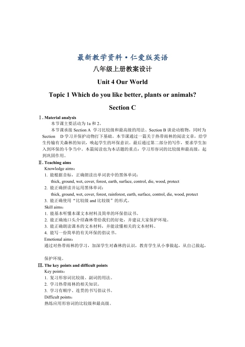 最新仁爱版八年级英语上册：Unit 4 Our world Topic 1 Section C 教案.doc_第1页