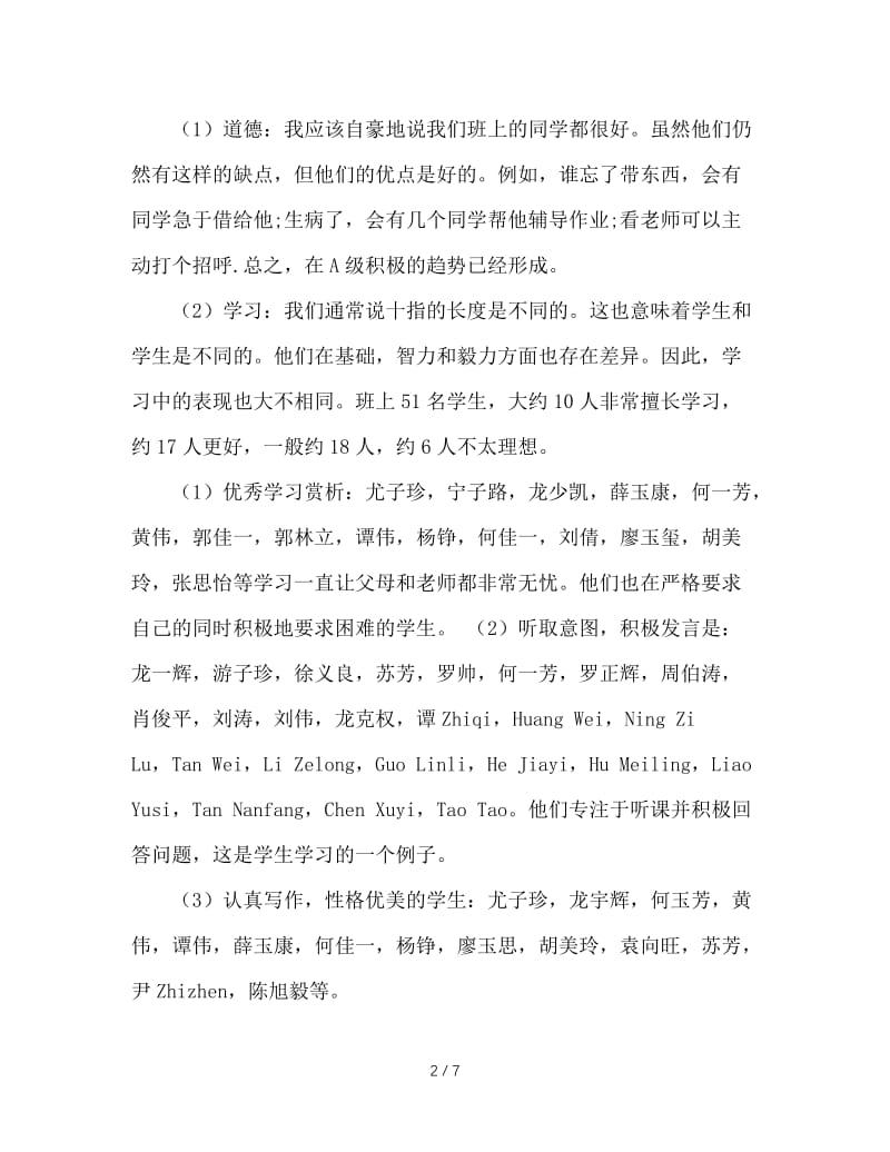 四年级家长会班主任发言稿 (2).doc_第2页