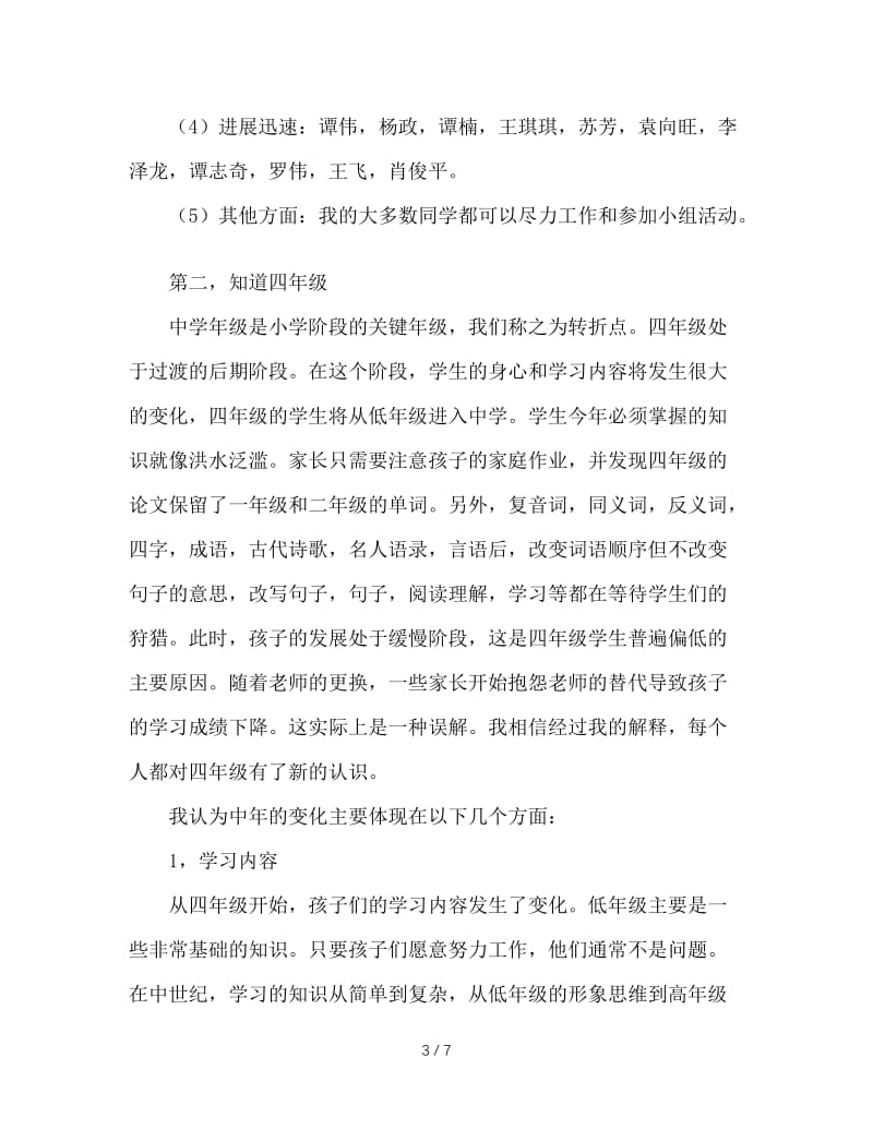 四年级家长会班主任发言稿 (2).doc_第3页