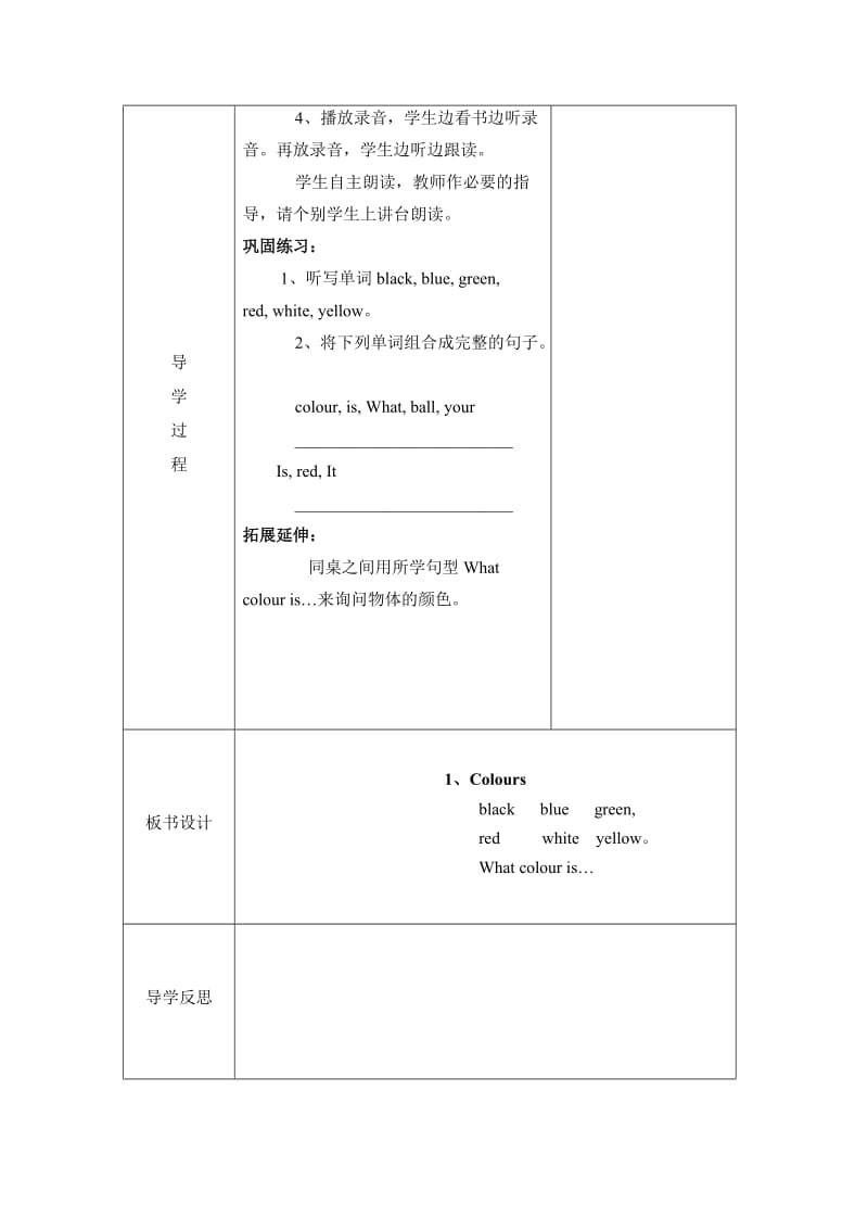 最新上海教育版英语三年级下册Unit 1《colours》word教案（2个课时）.doc_第3页