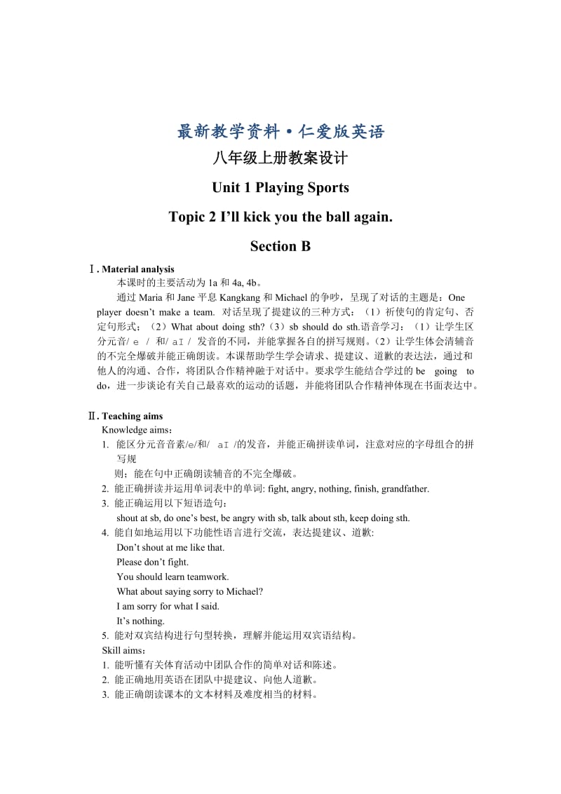 最新仁爱版八年级上英语教学案例设计Unit 1Topic 2Section B.doc_第1页