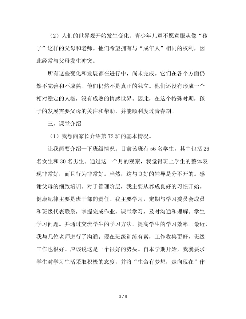 七年级家长会班主任发言稿(1).doc_第3页