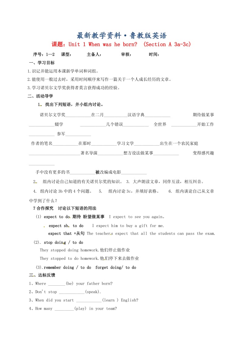 最新山东省淄博市八年级英语下册Unit1WhenwashebornSectionA3a_3c导学案鲁教版五四制.doc_第1页