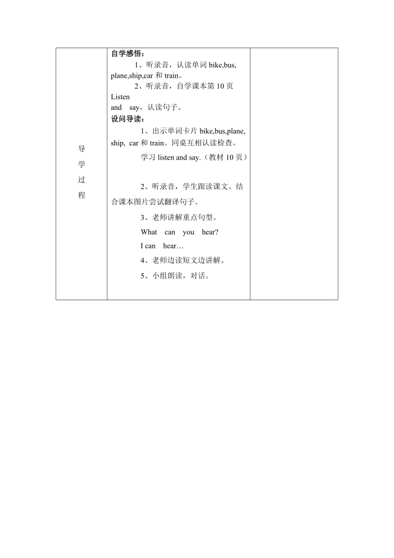 最新上海教育版英语三年级下册Unit 3《sounds》word教案（2个课时）.doc_第2页