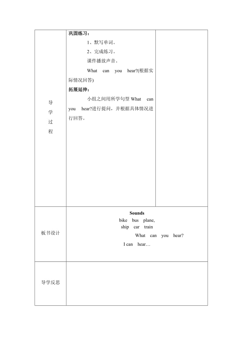 最新上海教育版英语三年级下册Unit 3《sounds》word教案（2个课时）.doc_第3页