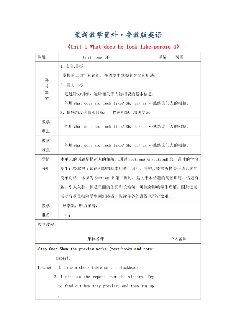 最新山东省淄博市七年级英语上册《Unit+1+What+does+he+look+like+period+4》教案+鲁教版五四制.doc_第1页