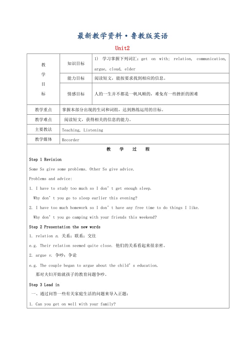 最新鲁教版五四制七年级英语下册教案：Unit2ImgoingtostudycomputerscienceSectionA33a-3c教案.doc_第1页