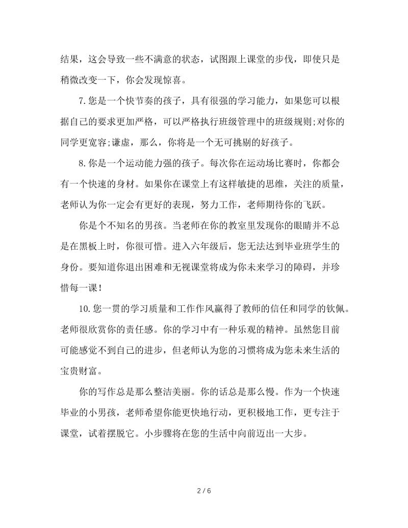 六年级班主任评语.doc_第2页