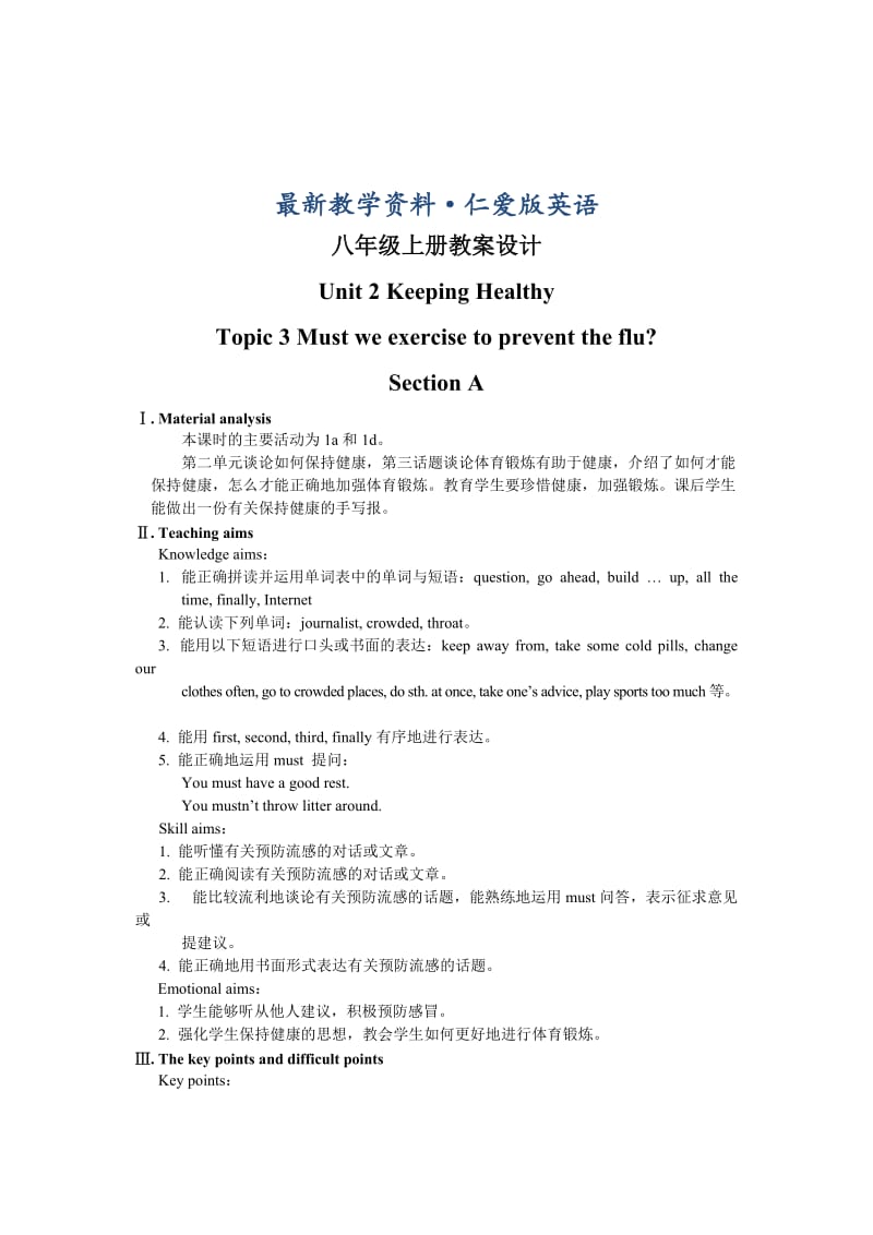 最新仁爱版八年级上英语教学案例设计Unit 2Topic 3Section A.doc_第1页