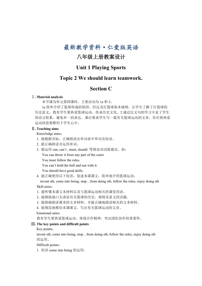 最新仁爱版八年级上册英语Unit1 Topic 2教案设计Section C.doc_第1页