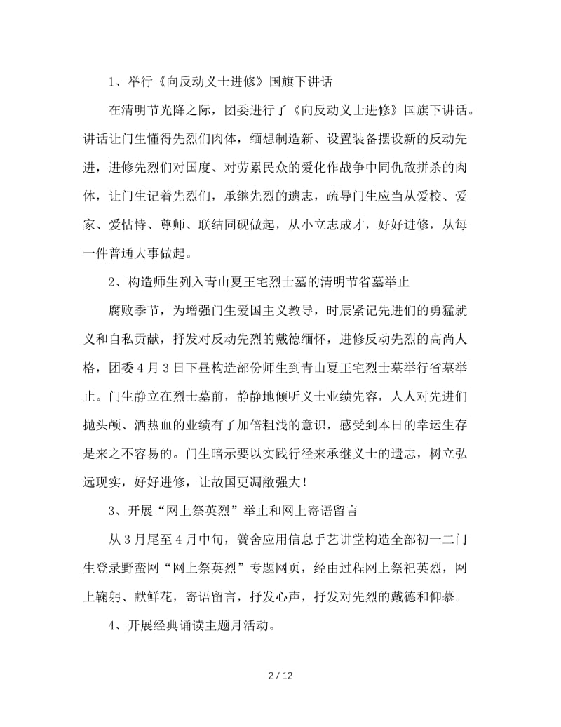 最新（总结范文）之学校清明节网上祭英烈活动总结.doc_第2页