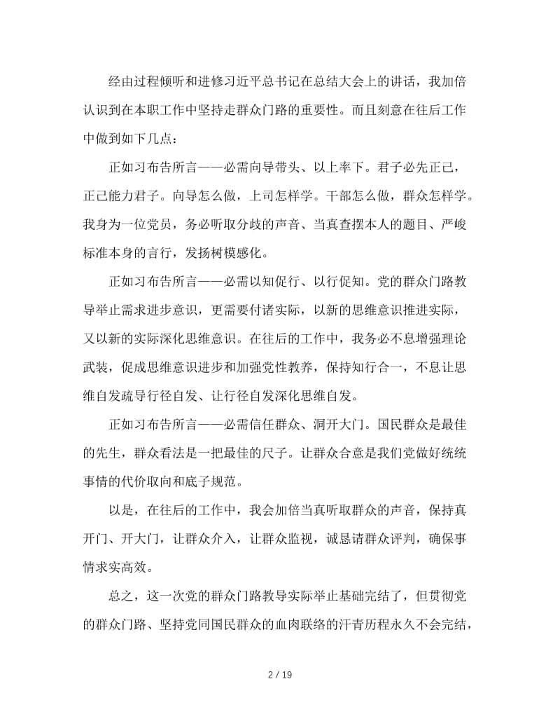 最新（总结范文）之党的群众路线学习总结报告.doc_第2页