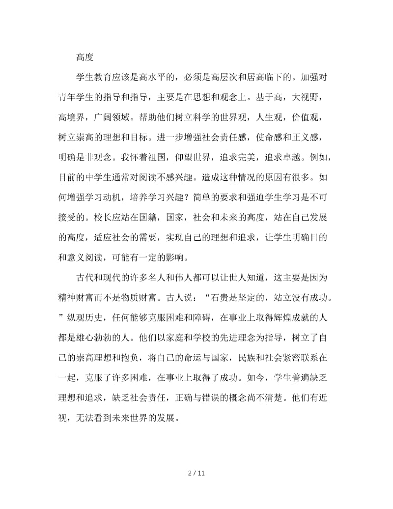 谈班主任教育学生的“度”.doc_第2页