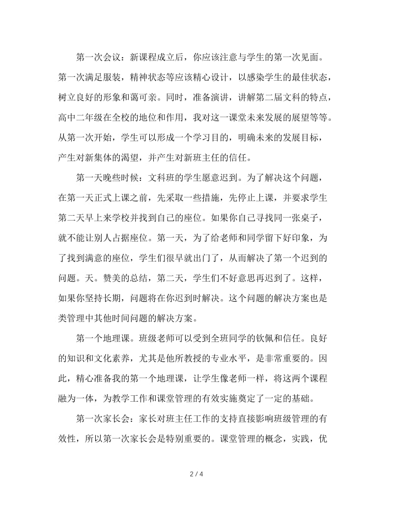 起始班级管理的几点建议.doc_第2页