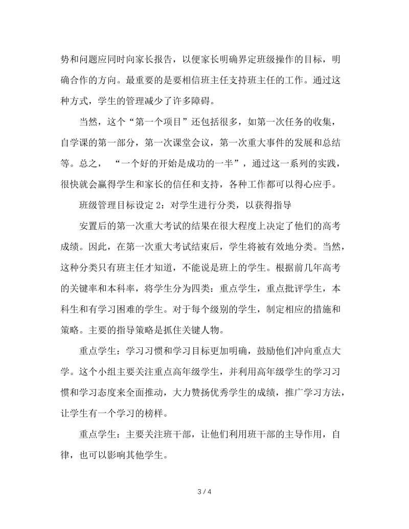 起始班级管理的几点建议.doc_第3页