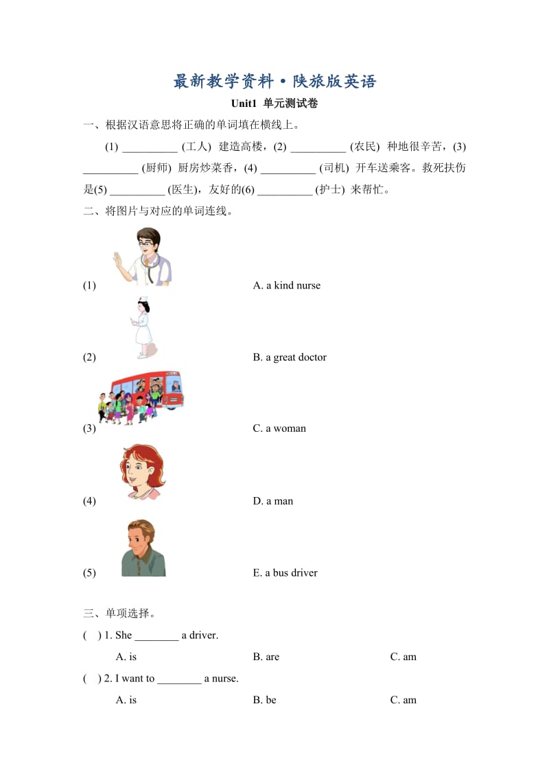 最新陕旅版英语四年级上册 Unit 1 What Is Your Father单元测试卷.doc_第1页