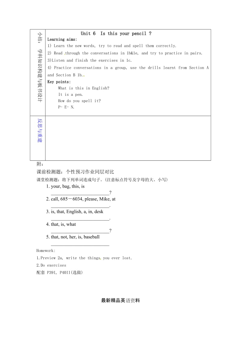 最新鲁教版英语六年级上册Unit 6《Is this your pencil》（第三课时）word教案.doc_第3页