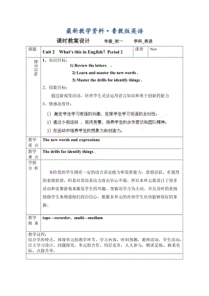 最新鲁教版英语六年级上册Unit 2《What’s this in English》（第二课时）word教案.doc