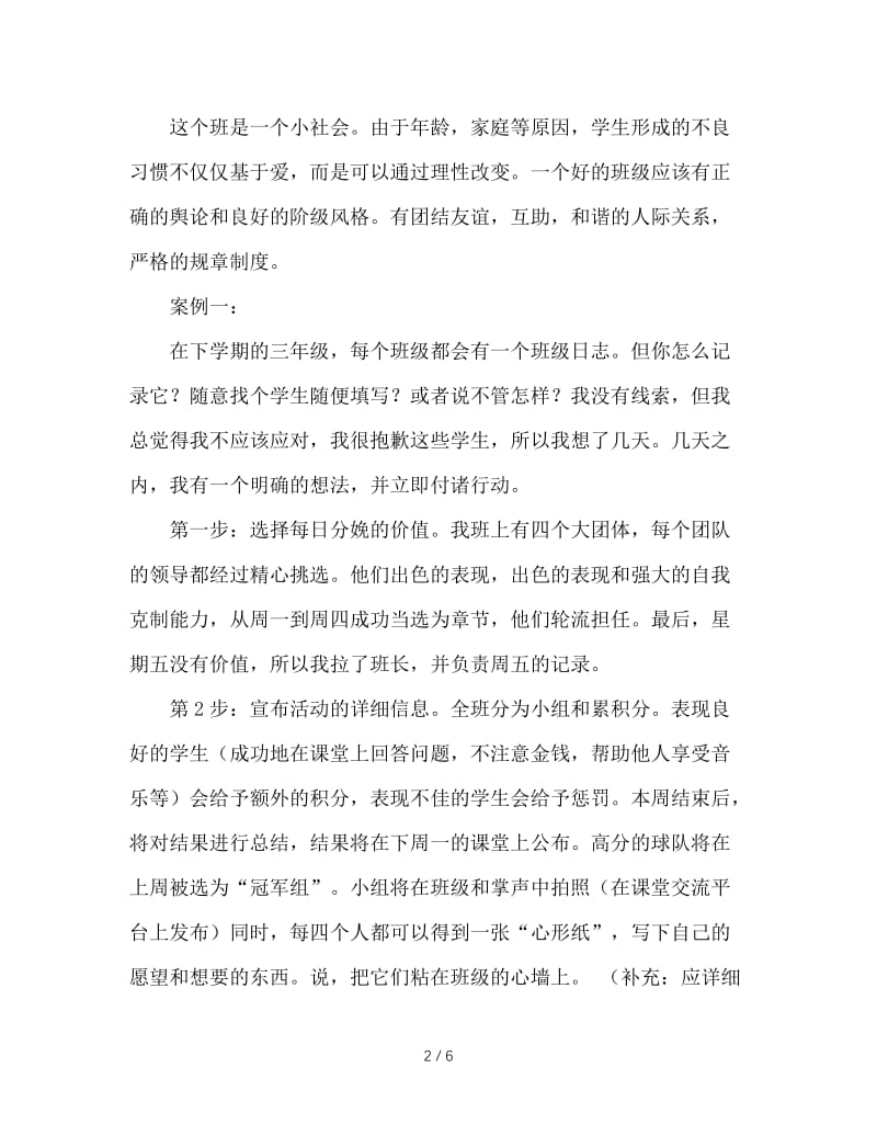 四年级班主任工作经验交流发言.doc_第2页