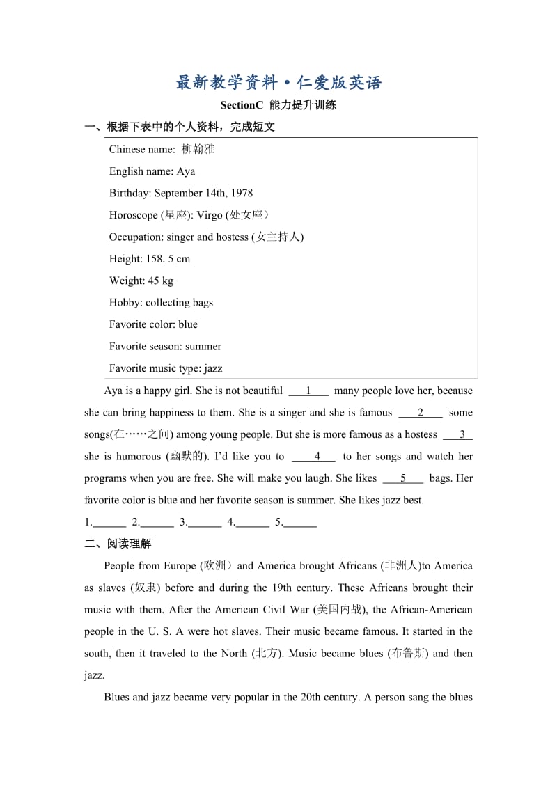 最新仁爱版八年级英语上册《Unit 3 Topic 2》SectionC__能力提升训练.doc_第1页