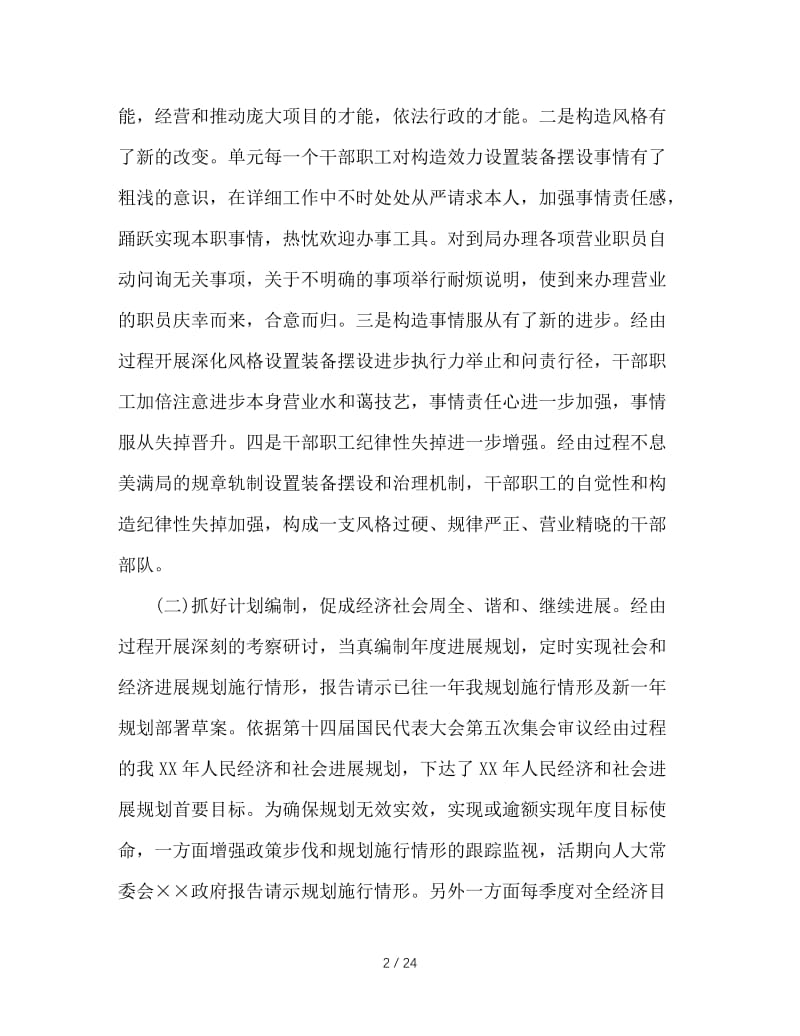 最新（总结范文）之发改局年终工作总结及年工作计划.doc_第2页