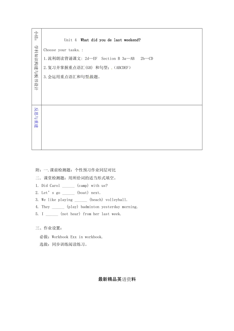 最新山东省淄博市七年级英语上册《Unit+4+What+did+you+de+last+weekend》复习教案+鲁教版五四制.doc_第3页