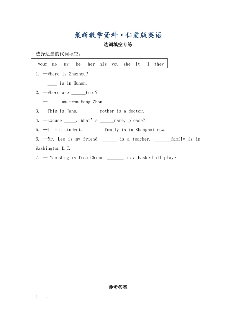 最新仁爱版七年级英语上册《Unit1 Topic 2 Where are you from》选词填空专练.doc_第1页