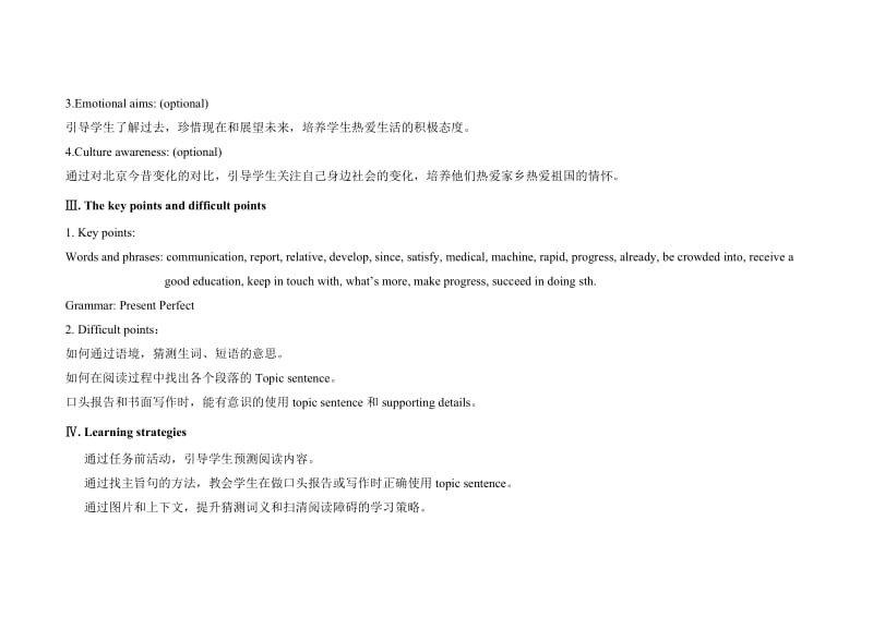 最新仁爱版九年级上册英语教学案UniTopic1Topic1SectionC.doc_第2页