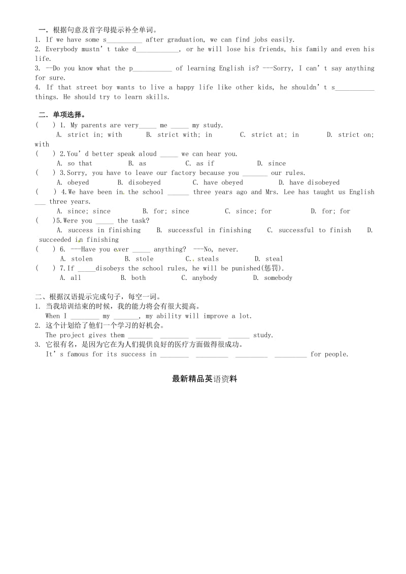 最新仁爱版九年级上册 Unit 1 Topic 3 Section C讲学稿.doc_第3页