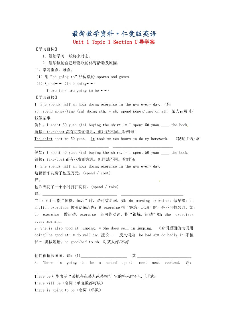 最新仁爱版八年级英语上册 Unit 1 Topic 1 Section C导学案.doc_第1页